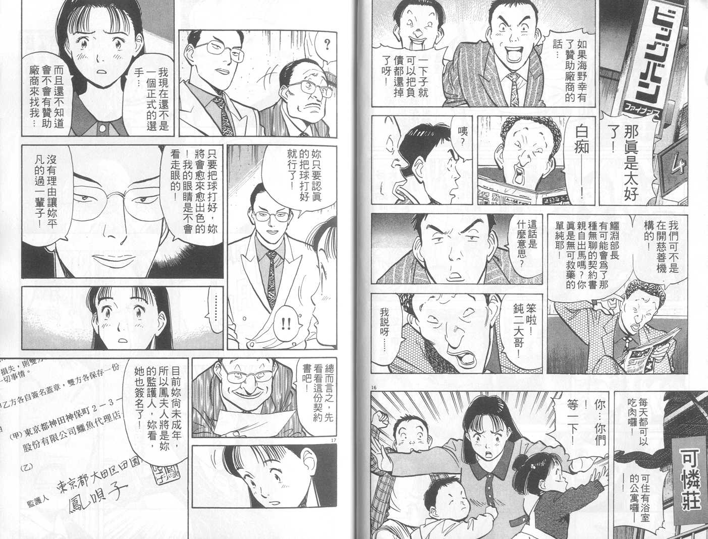 HAPPY!网坛小魔女 第3卷 第10页