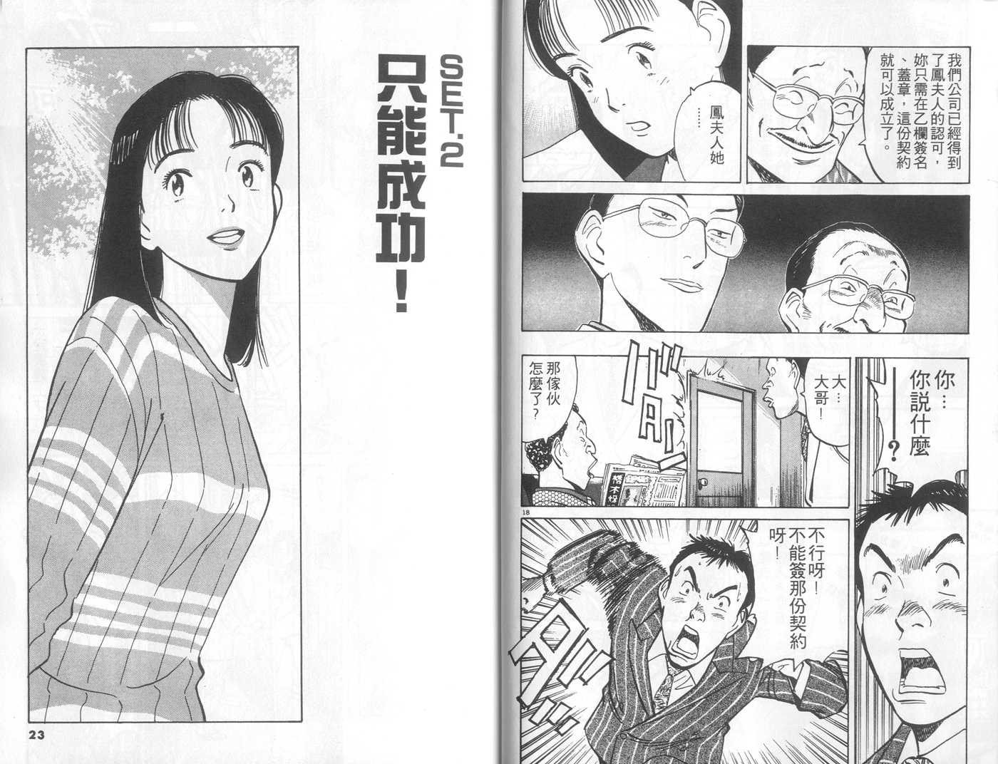 HAPPY!网坛小魔女 第3卷 第11页