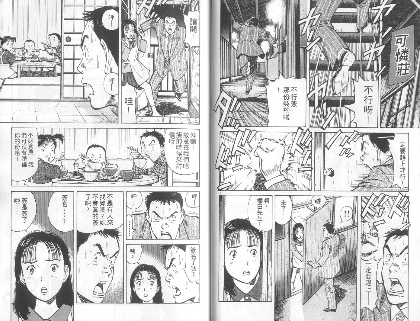 HAPPY!网坛小魔女 第3卷 第12页