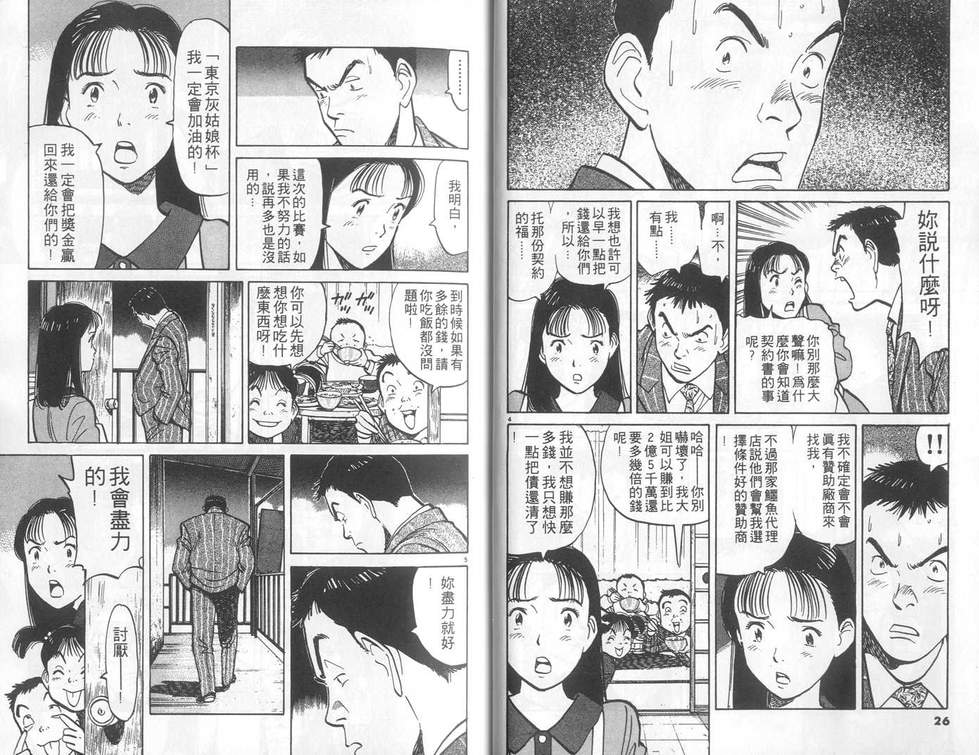 HAPPY!网坛小魔女 第3卷 第13页