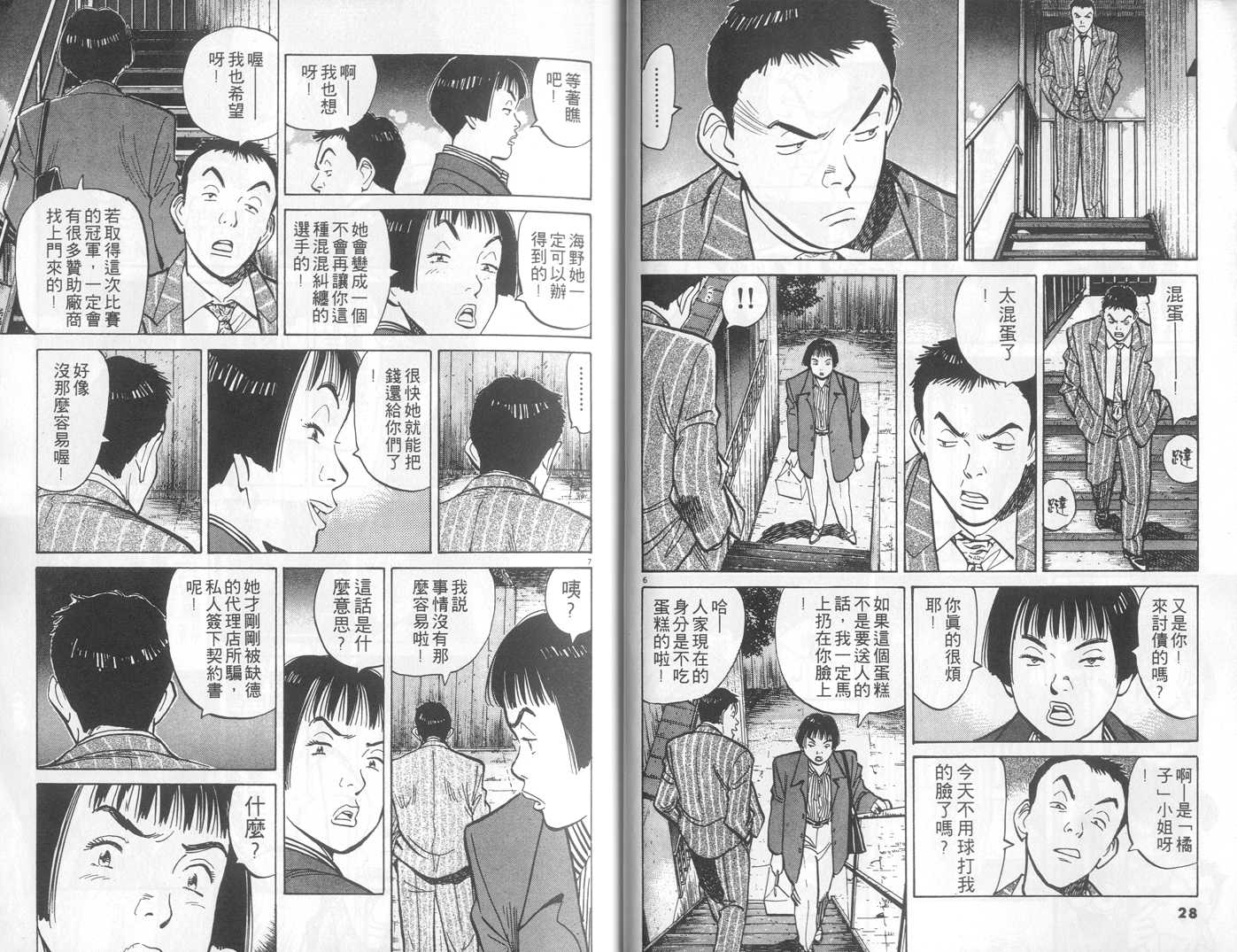 HAPPY!网坛小魔女 第3卷 第14页