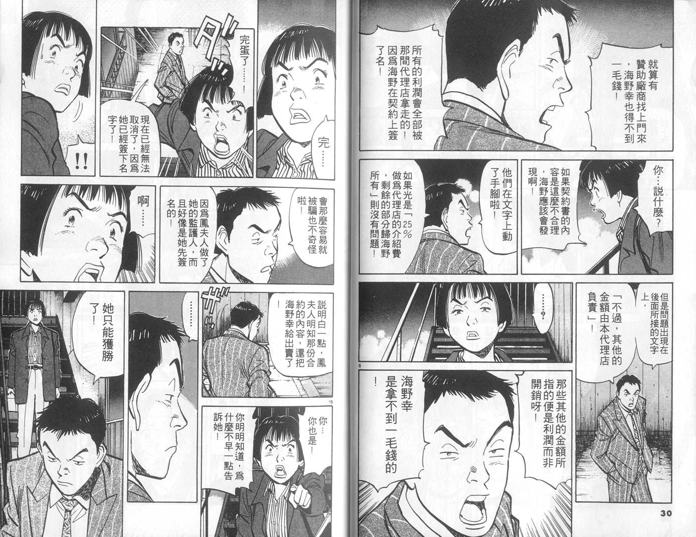 HAPPY!网坛小魔女 第3卷 第15页