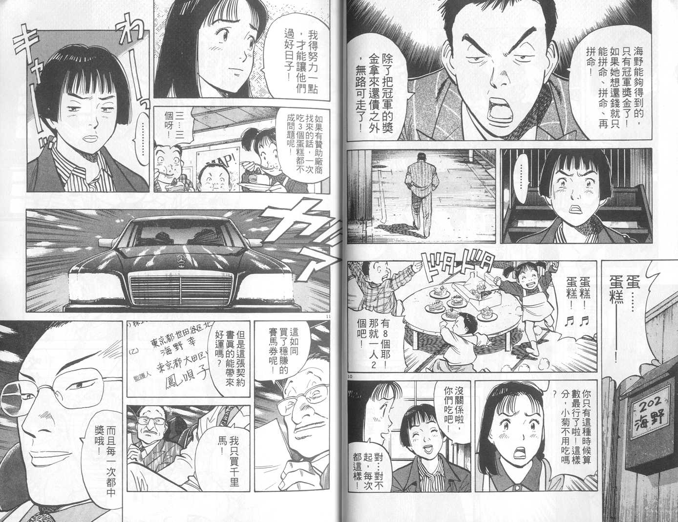 HAPPY!网坛小魔女 第3卷 第16页