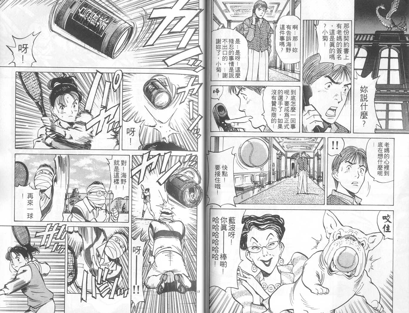 HAPPY!网坛小魔女 第3卷 第17页