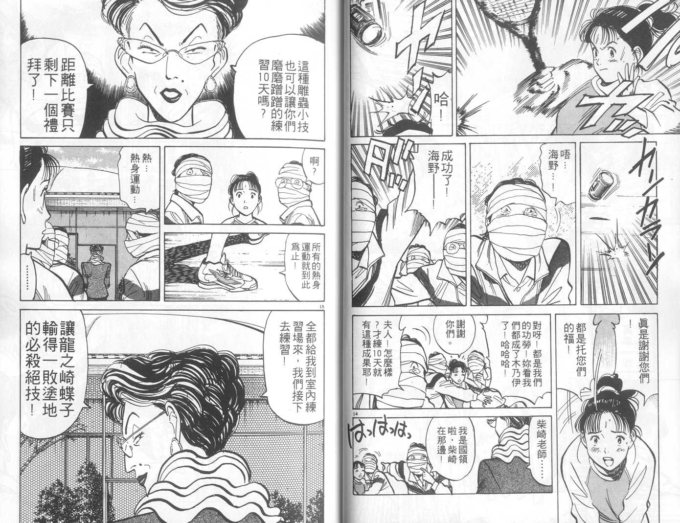 HAPPY!网坛小魔女 第3卷 第18页