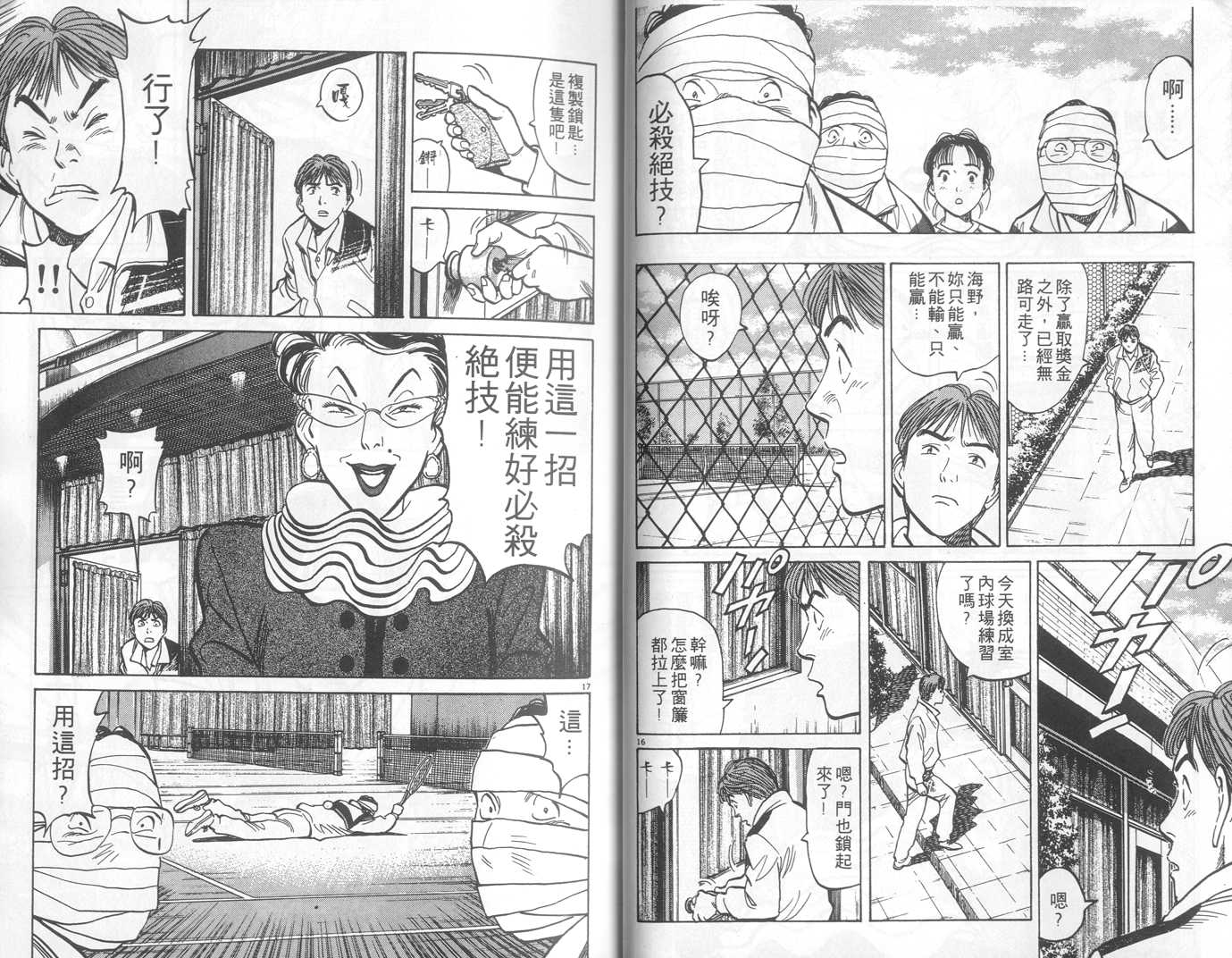 HAPPY!网坛小魔女 第3卷 第19页