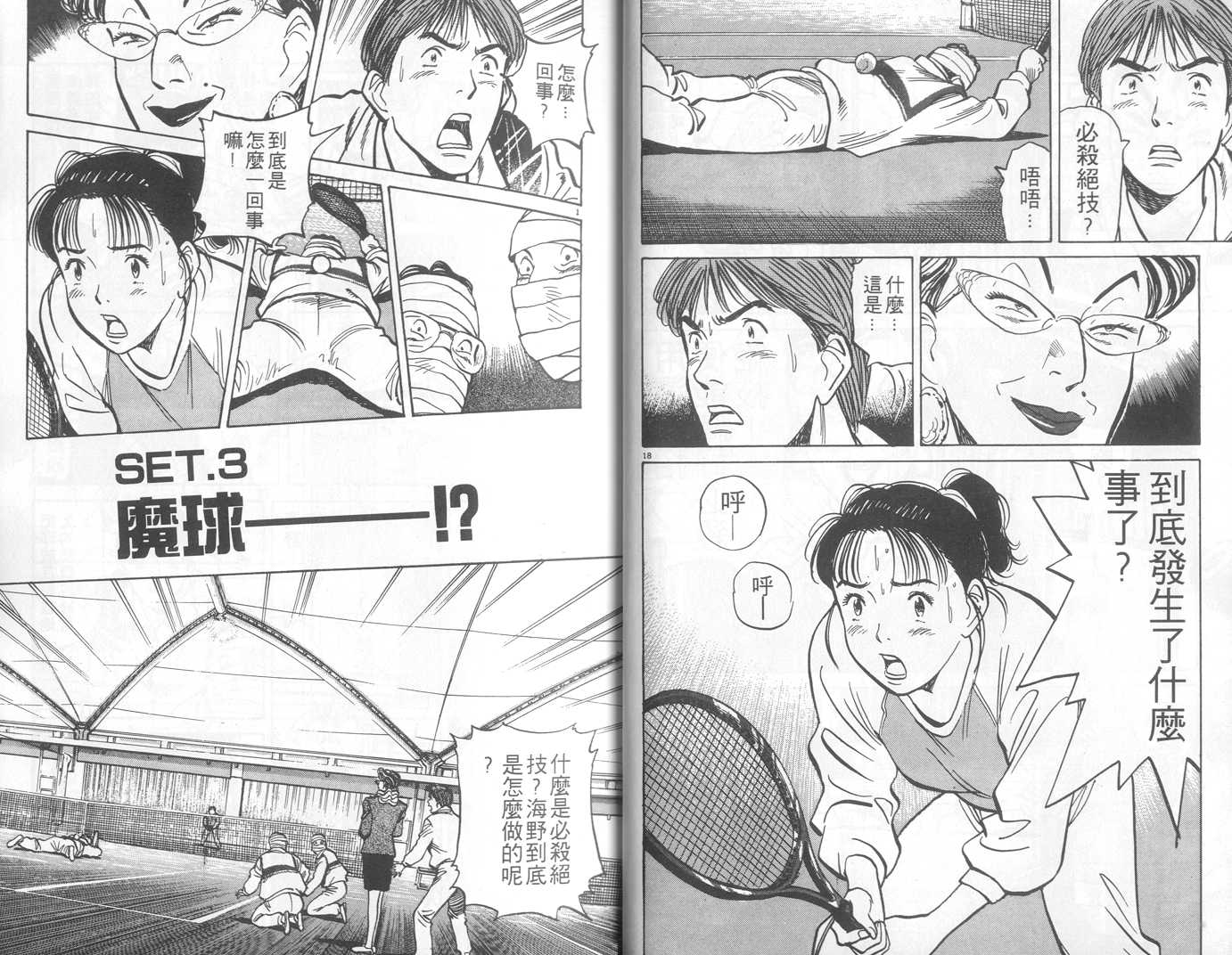 HAPPY!网坛小魔女 第3卷 第20页