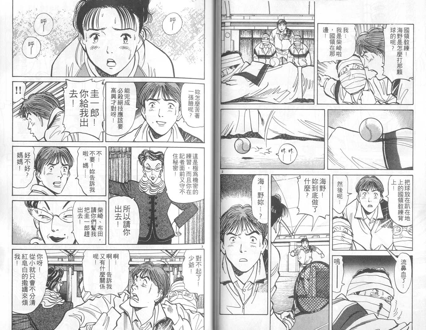 HAPPY!网坛小魔女 第3卷 第21页