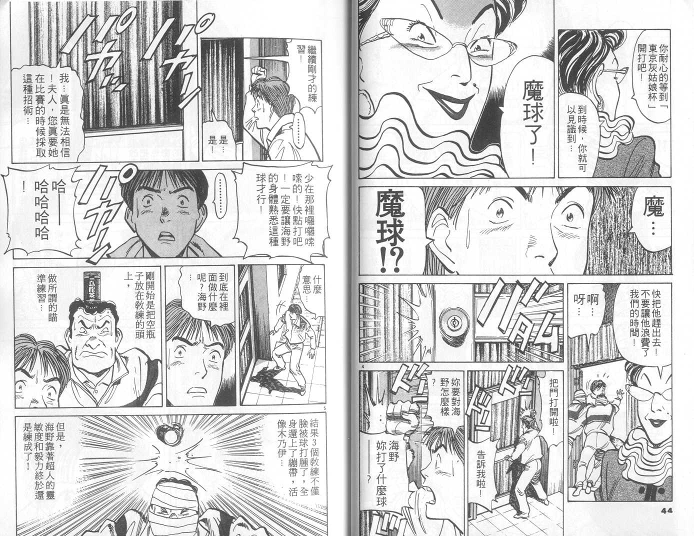 HAPPY!网坛小魔女 第3卷 第22页