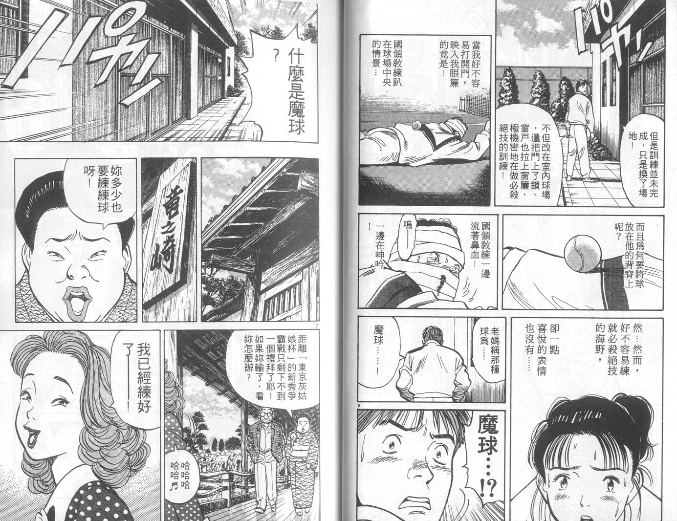 HAPPY!网坛小魔女 第3卷 第23页