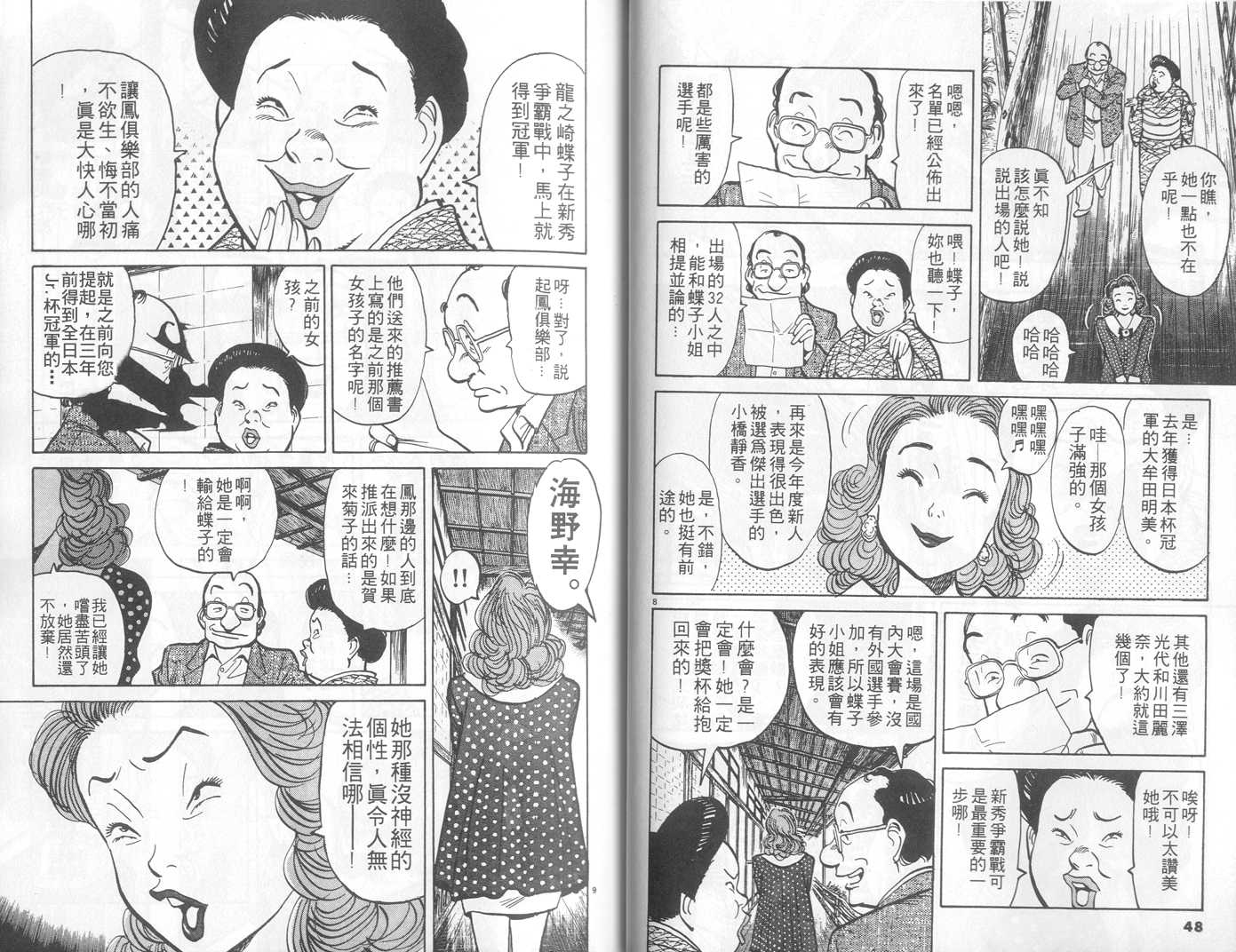 HAPPY!网坛小魔女 第3卷 第24页