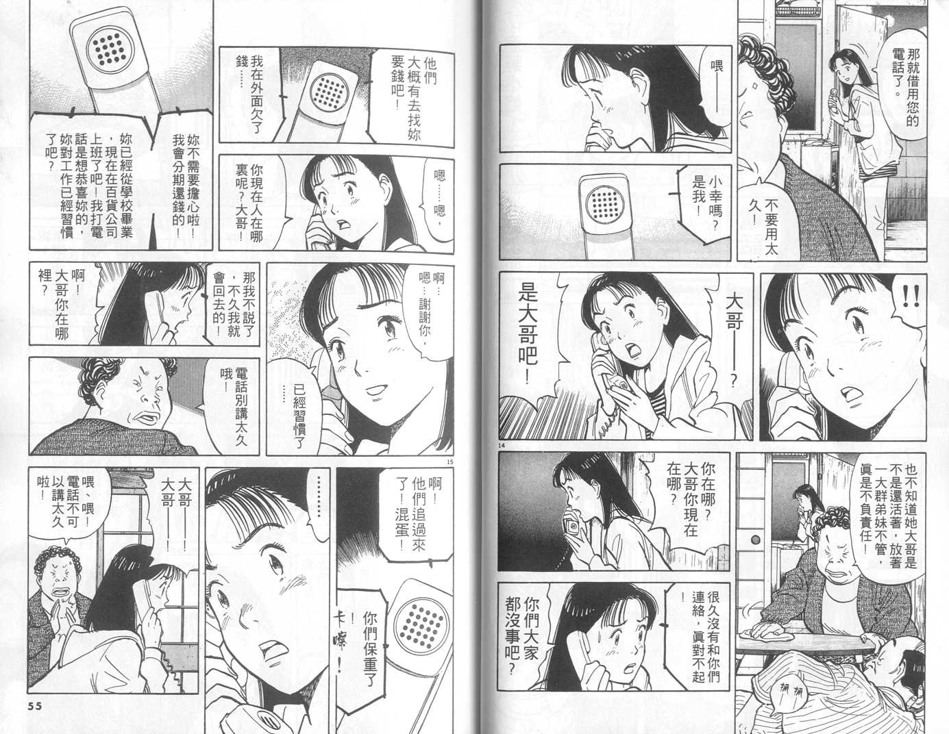 HAPPY!网坛小魔女 第3卷 第27页