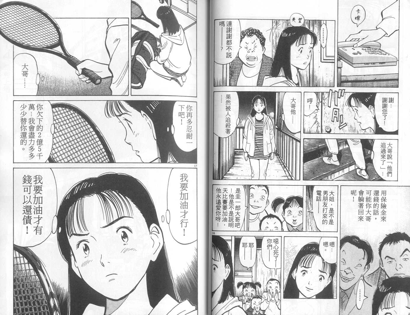 HAPPY!网坛小魔女 第3卷 第28页