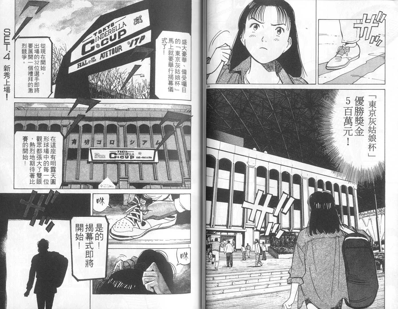 HAPPY!网坛小魔女 第3卷 第29页