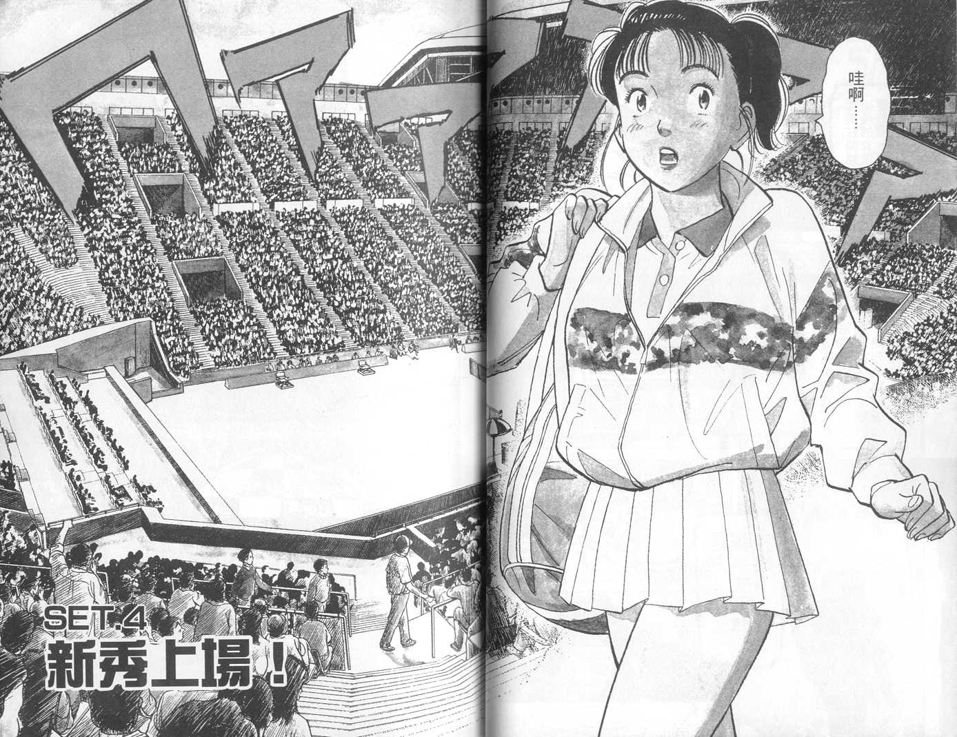 HAPPY!网坛小魔女 第3卷 第30页