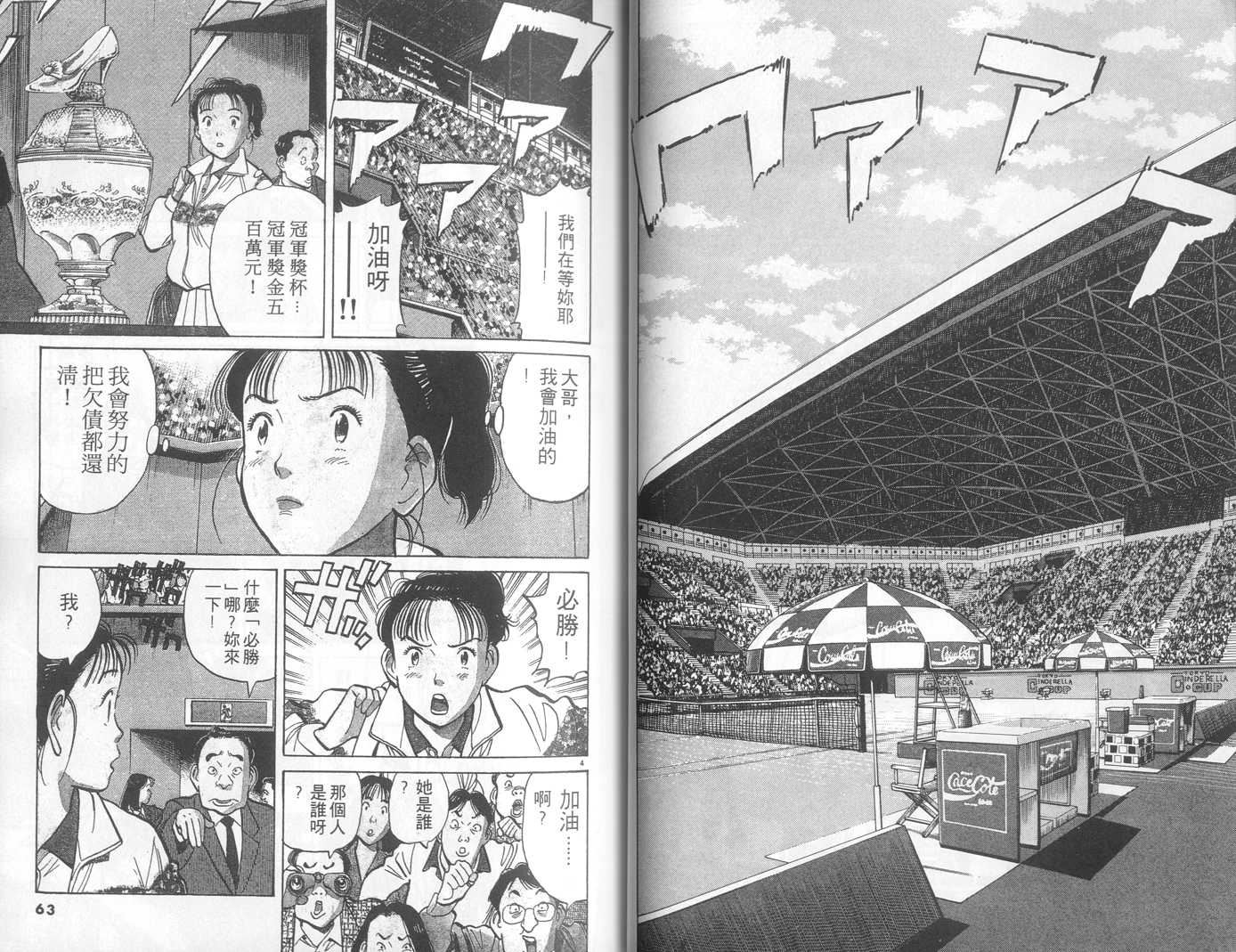 HAPPY!网坛小魔女 第3卷 第31页