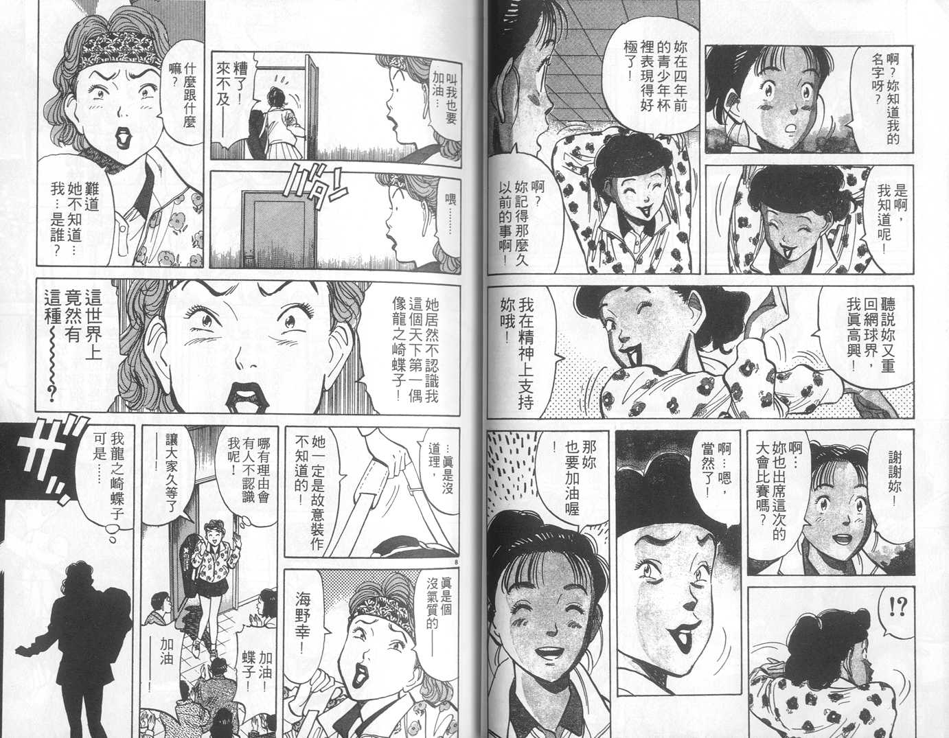 HAPPY!网坛小魔女 第3卷 第33页