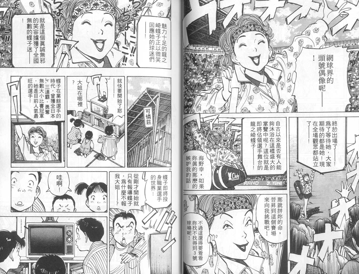 HAPPY!网坛小魔女 第3卷 第34页