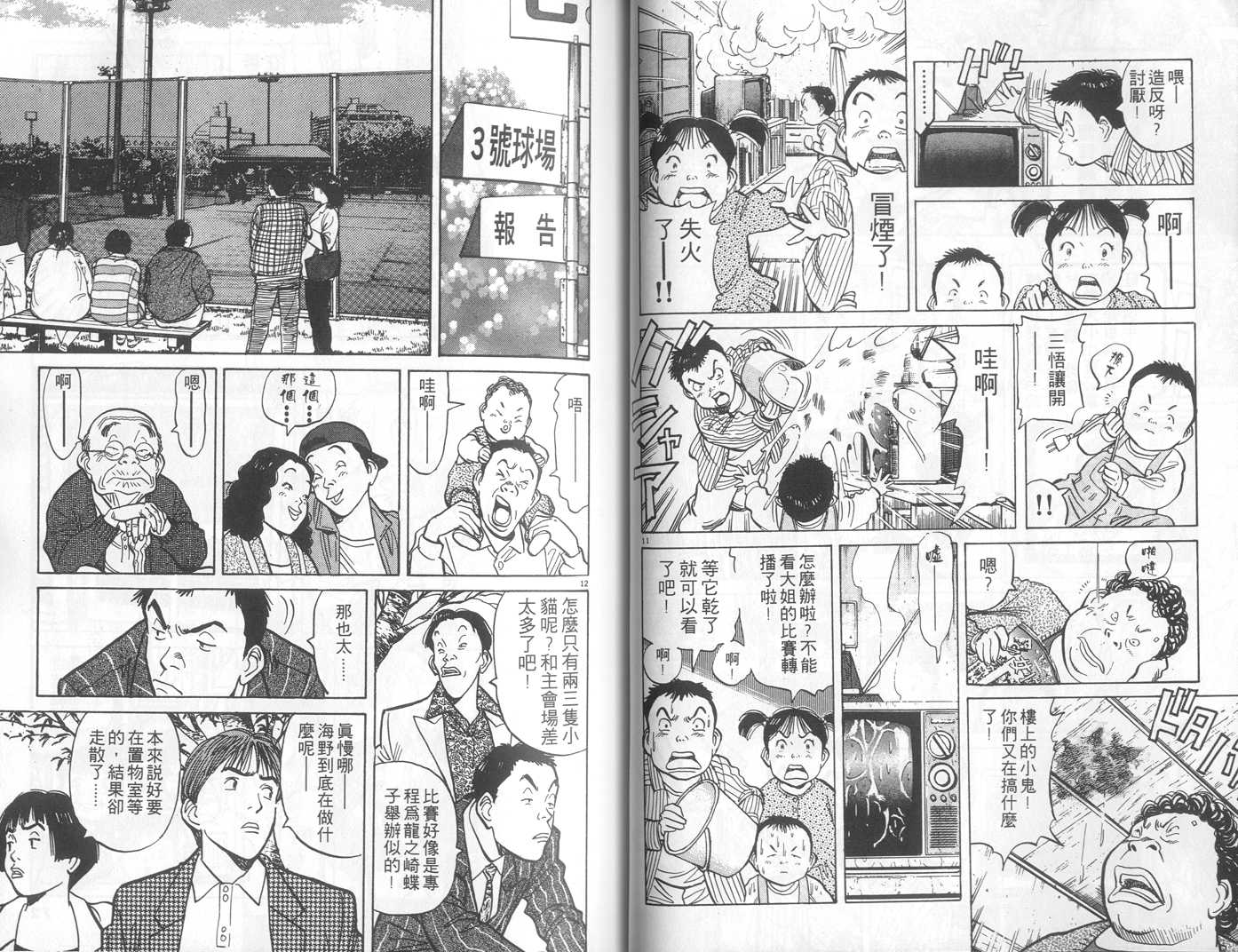 HAPPY!网坛小魔女 第3卷 第35页