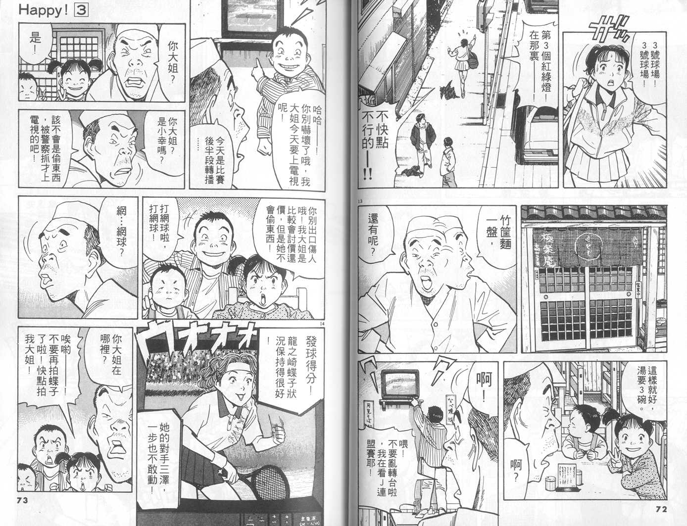 HAPPY!网坛小魔女 第3卷 第36页