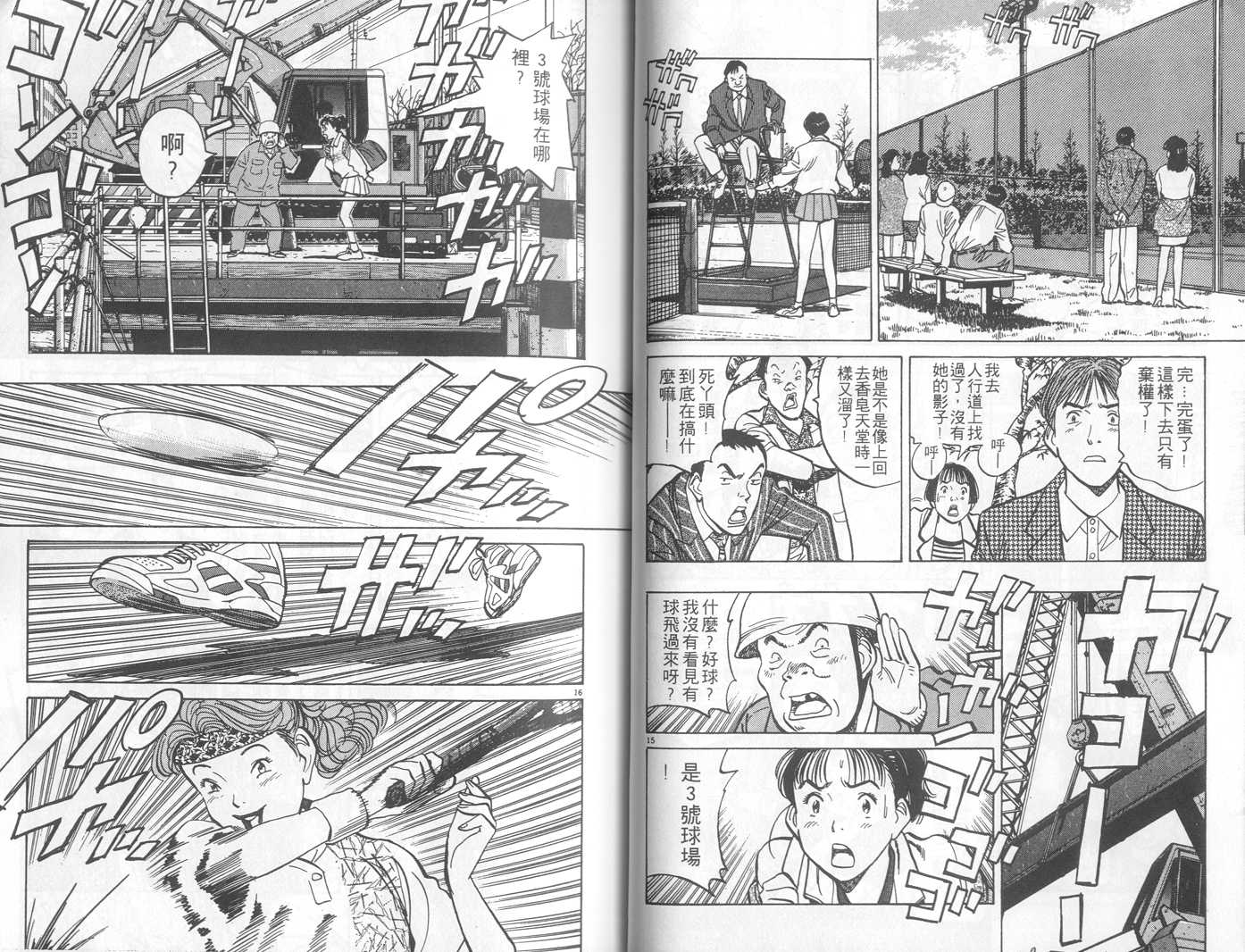 HAPPY!网坛小魔女 第3卷 第37页