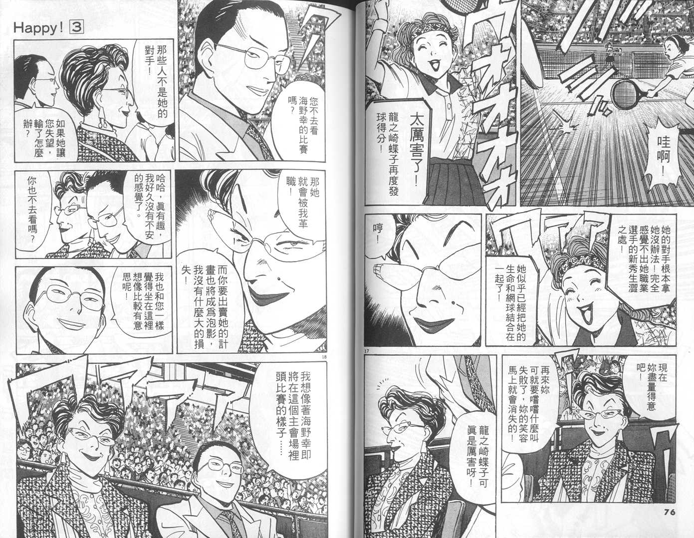 HAPPY!网坛小魔女 第3卷 第38页