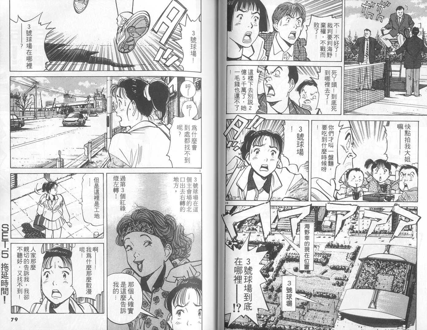 HAPPY!网坛小魔女 第3卷 第39页