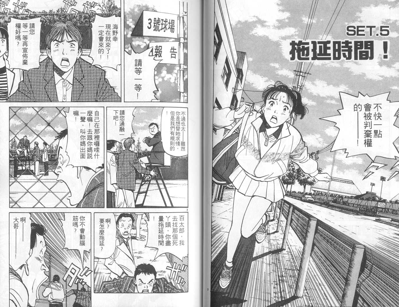 HAPPY!网坛小魔女 第3卷 第40页