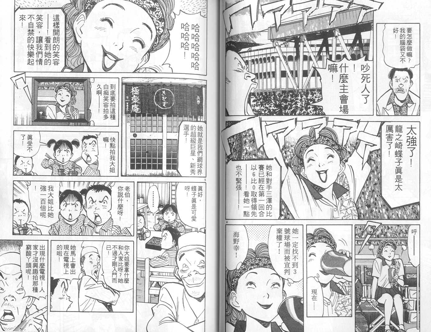 HAPPY!网坛小魔女 第3卷 第41页