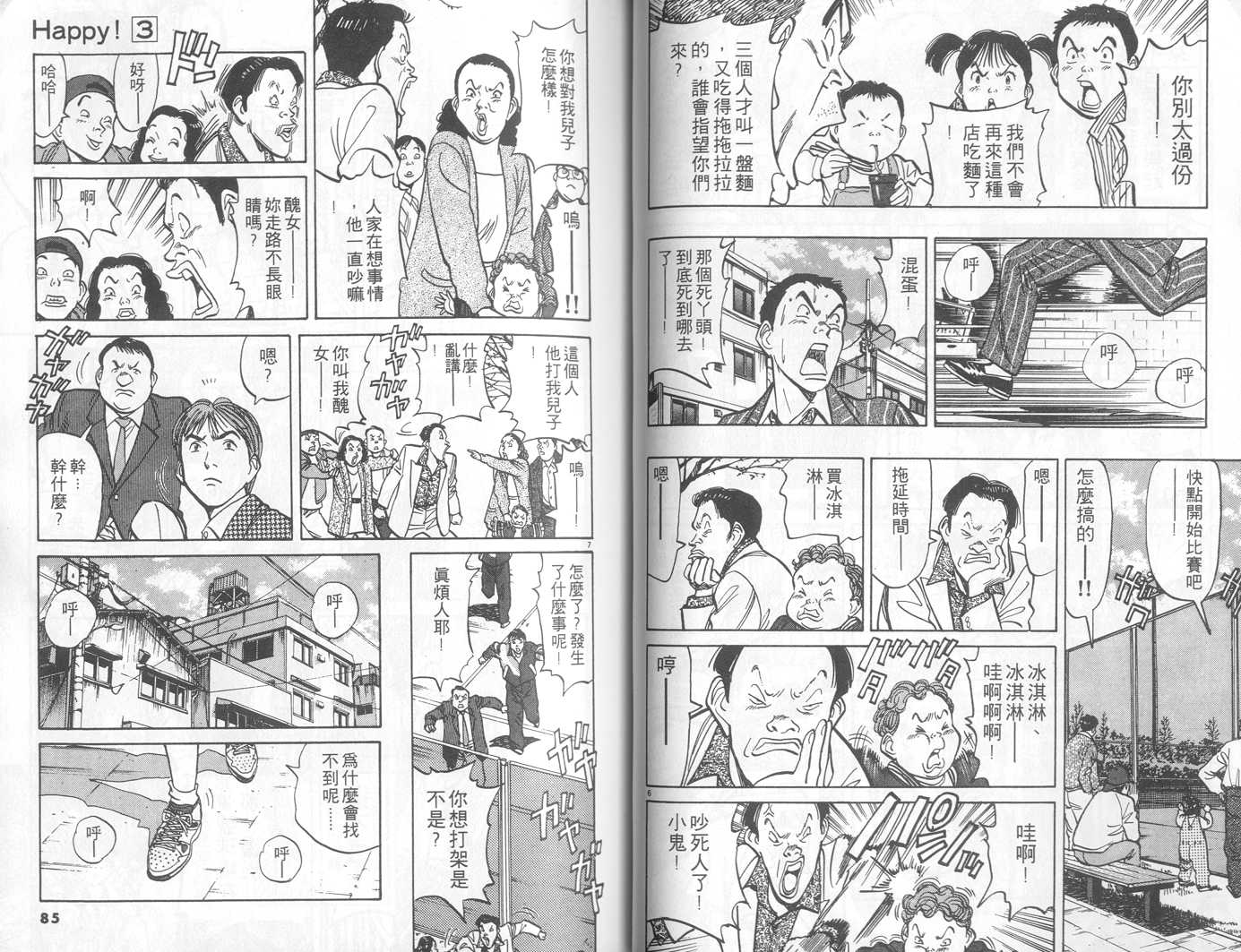 HAPPY!网坛小魔女 第3卷 第42页