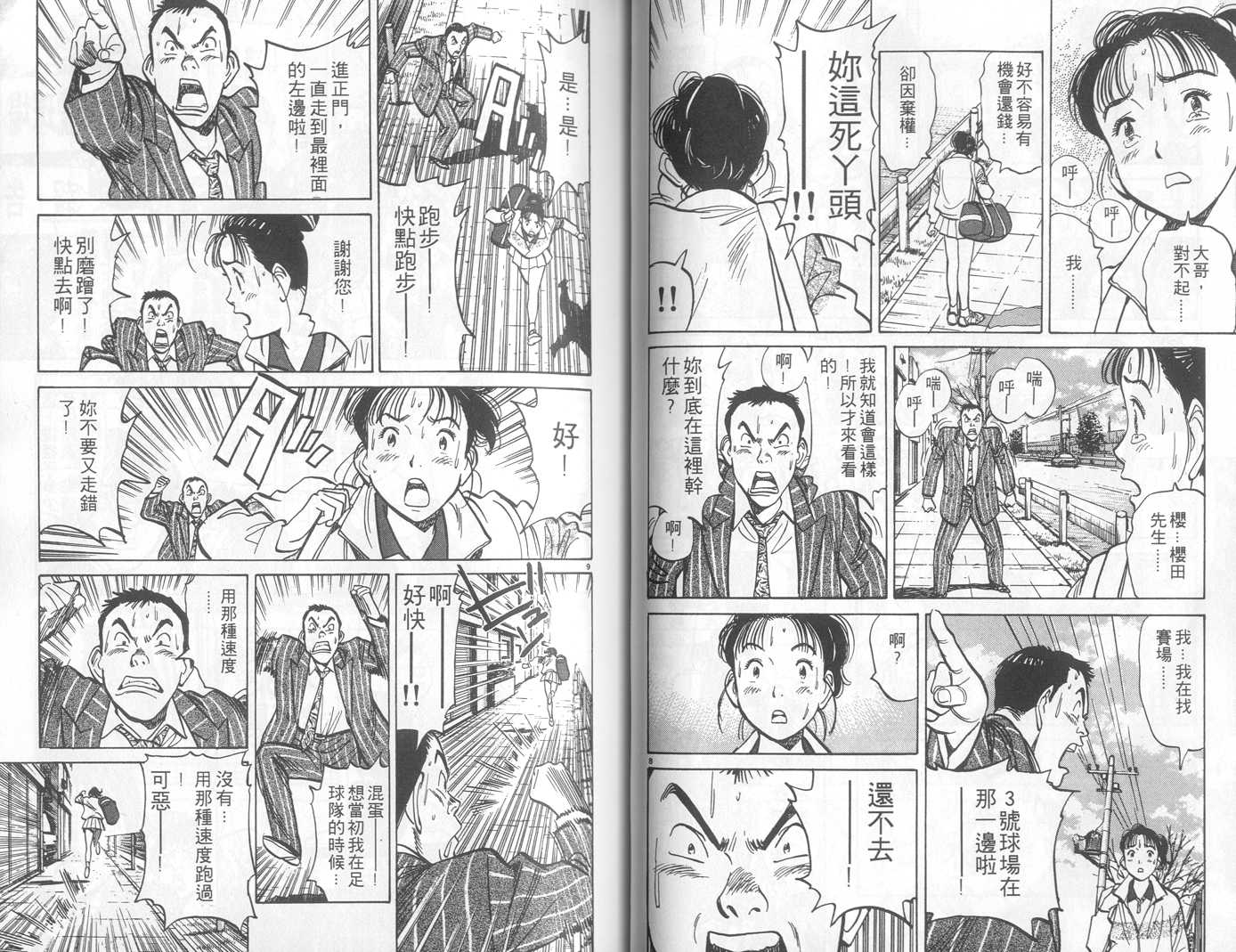 HAPPY!网坛小魔女 第3卷 第43页