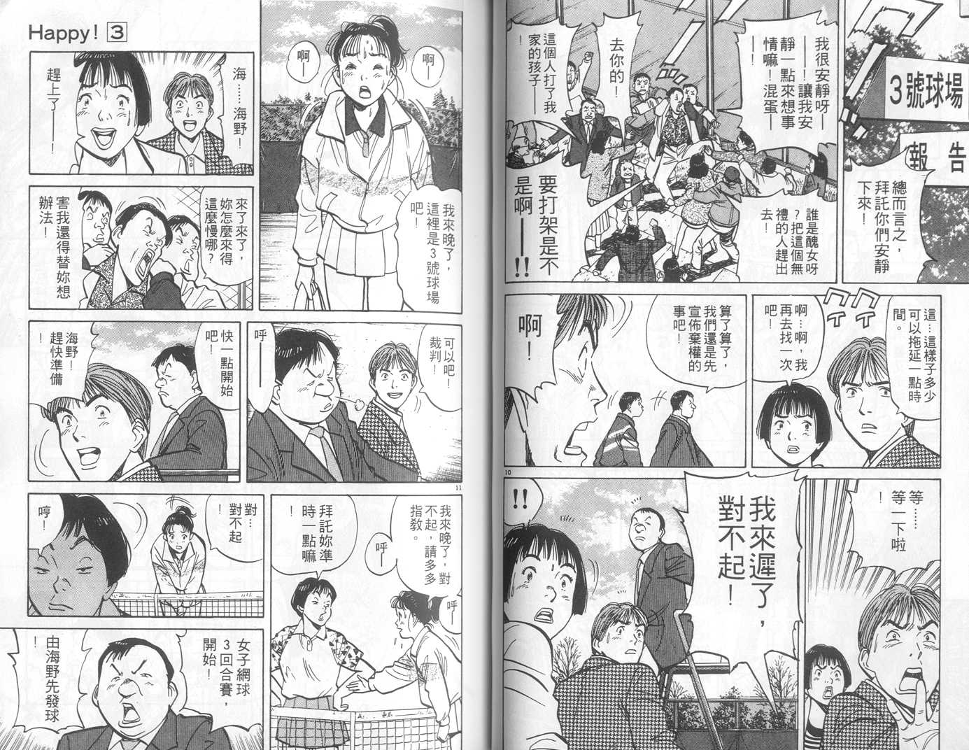 HAPPY!网坛小魔女 第3卷 第44页