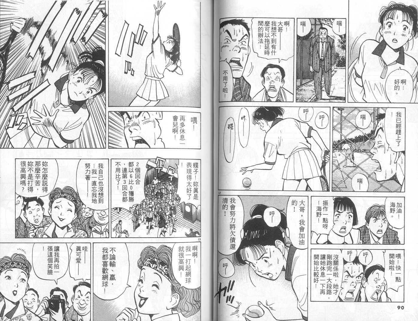 HAPPY!网坛小魔女 第3卷 第45页