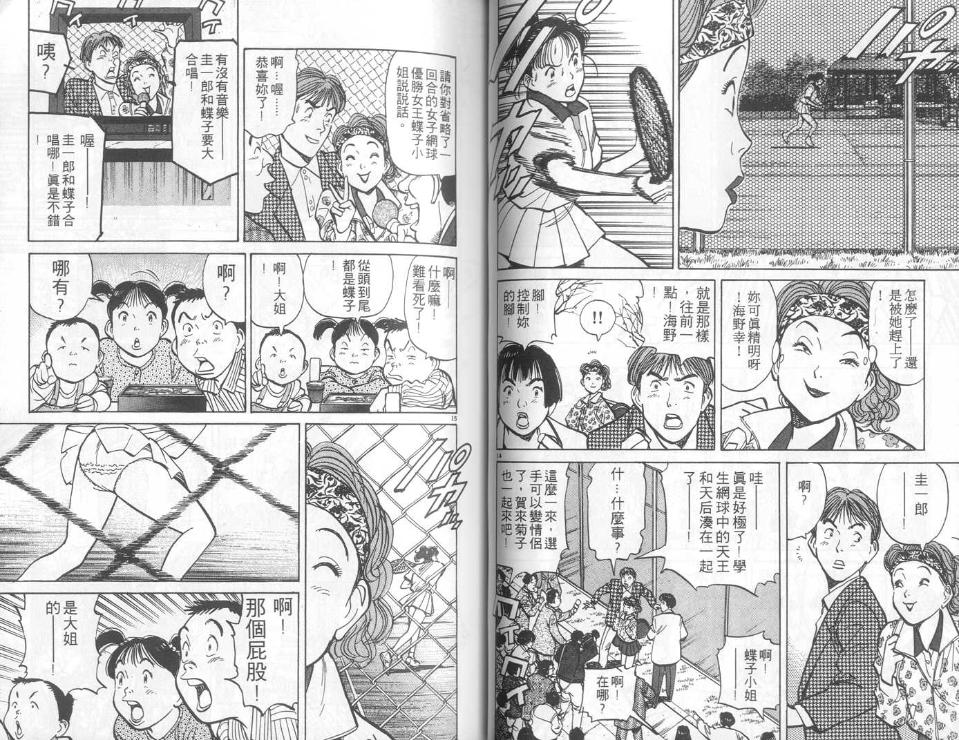 HAPPY!网坛小魔女 第3卷 第46页