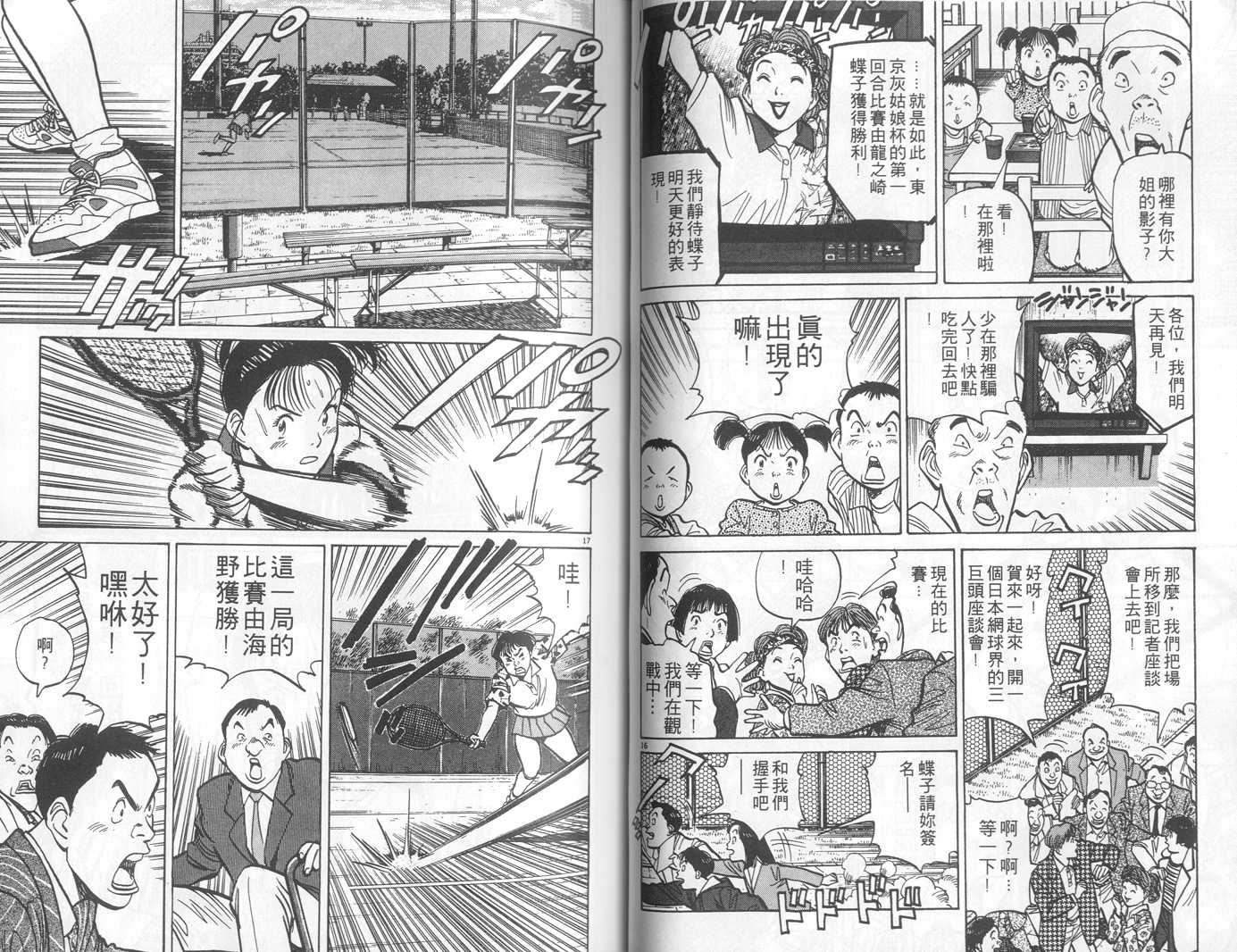 HAPPY!网坛小魔女 第3卷 第47页