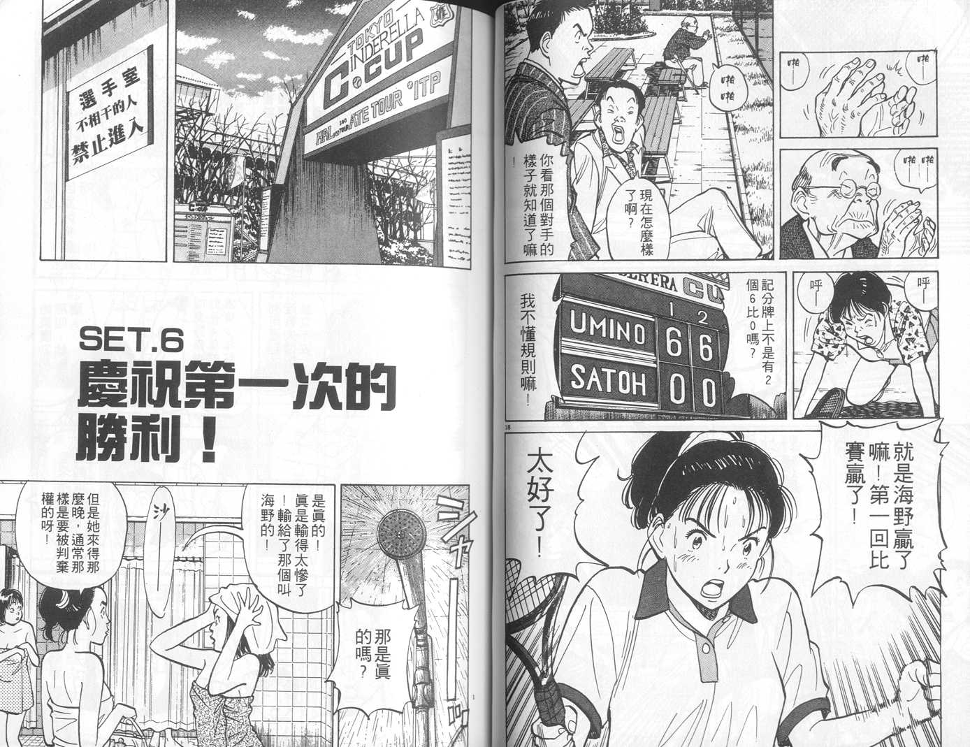 HAPPY!网坛小魔女 第3卷 第48页