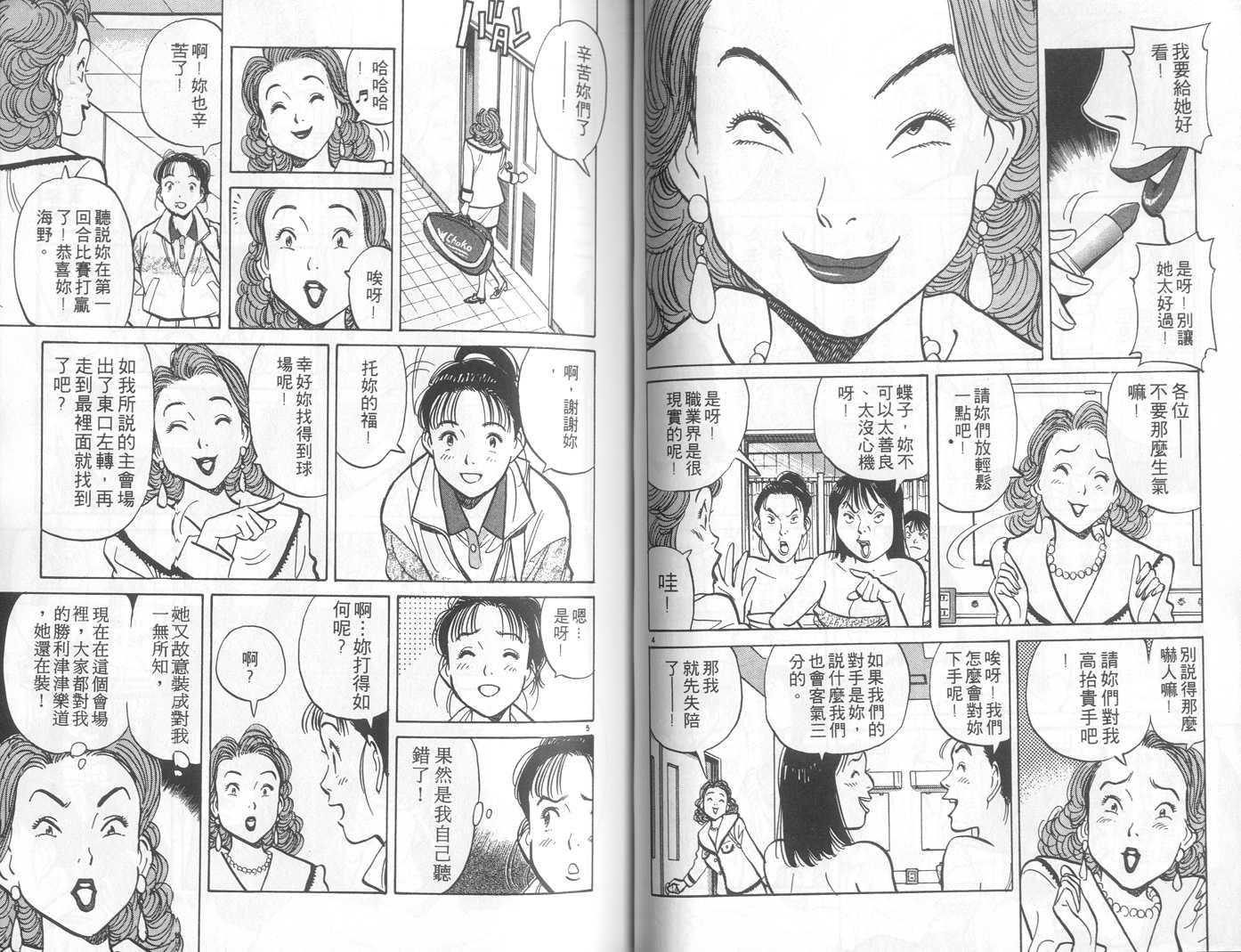 HAPPY!网坛小魔女 第3卷 第50页