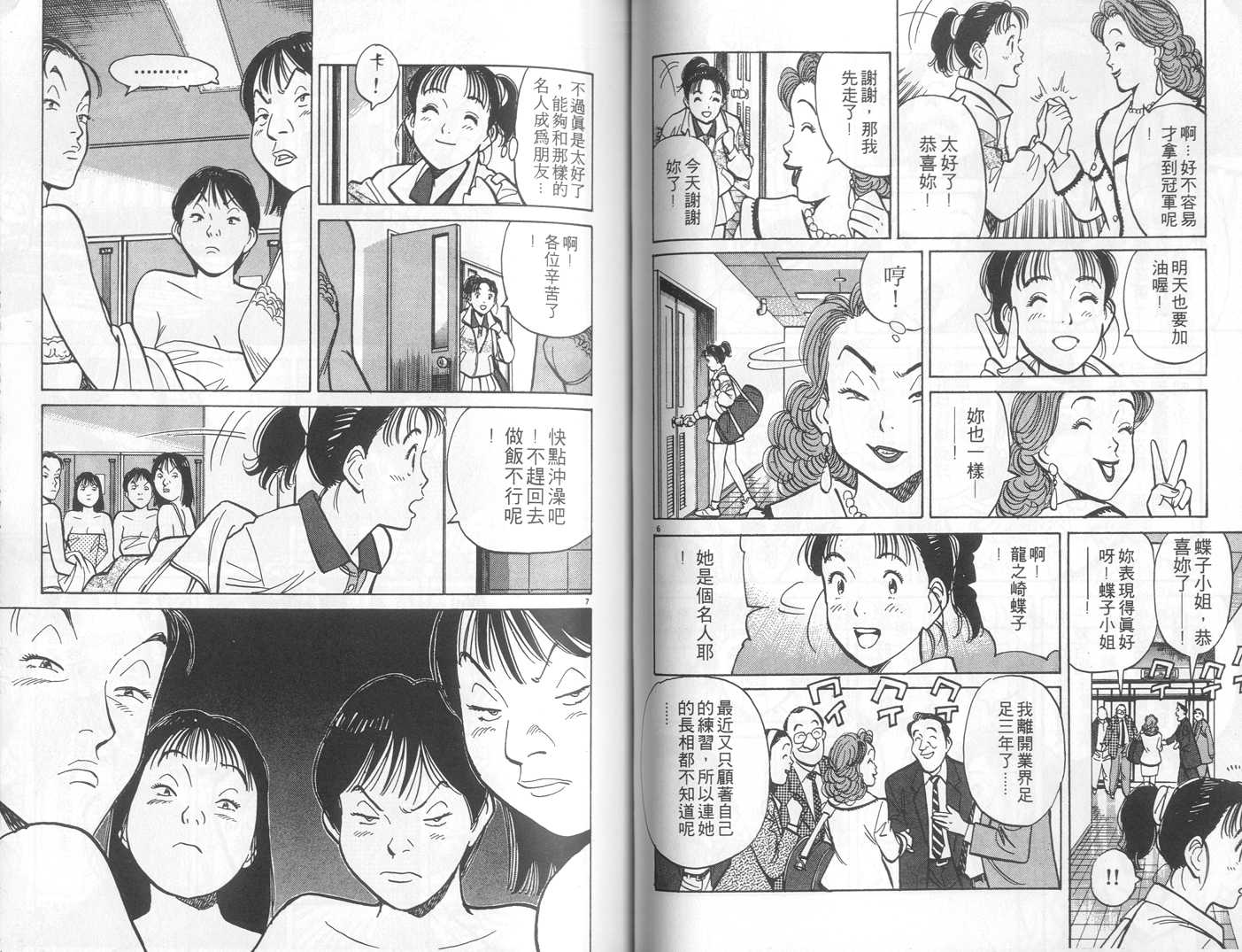 HAPPY!网坛小魔女 第3卷 第51页