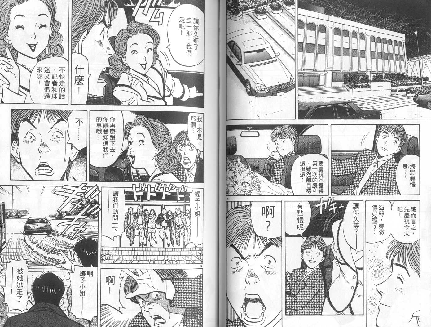 HAPPY!网坛小魔女 第3卷 第52页