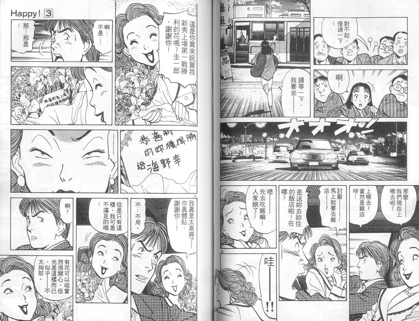 HAPPY!网坛小魔女 第3卷 第53页