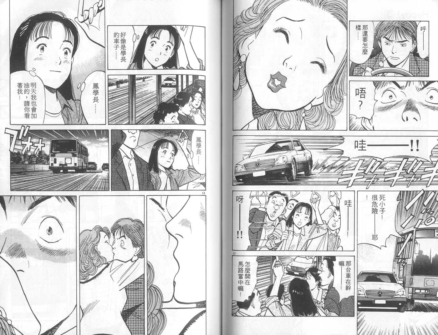 HAPPY!网坛小魔女 第3卷 第54页