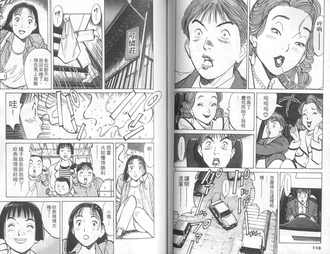 HAPPY!网坛小魔女 第3卷 第55页