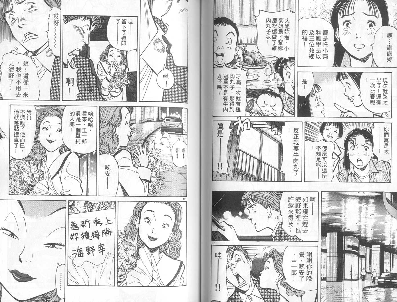 HAPPY!网坛小魔女 第3卷 第56页