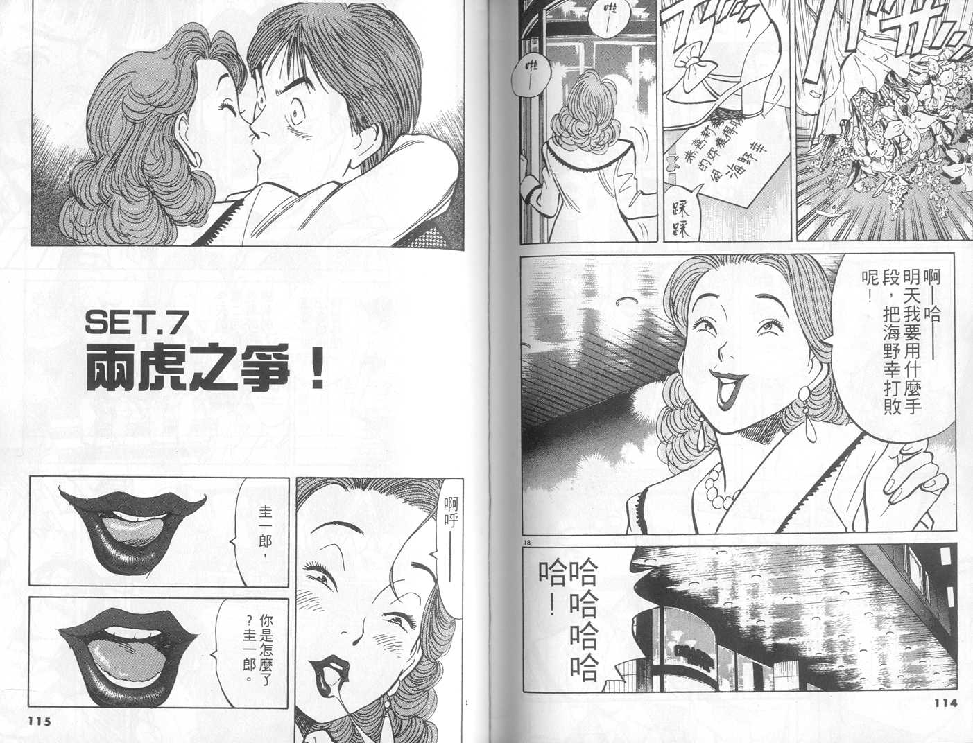 HAPPY!网坛小魔女 第3卷 第57页