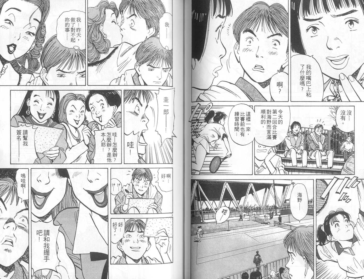 HAPPY!网坛小魔女 第3卷 第58页