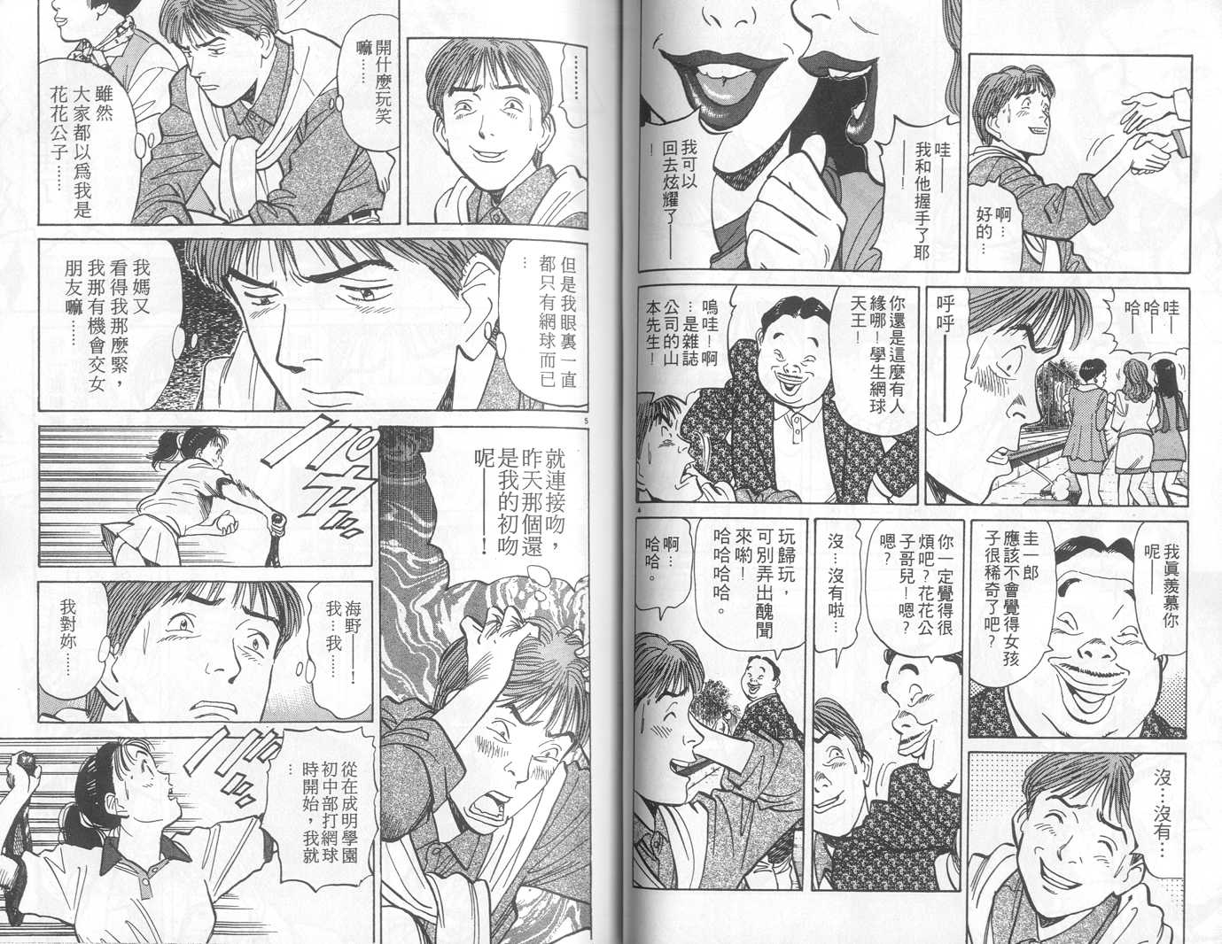 HAPPY!网坛小魔女 第3卷 第59页