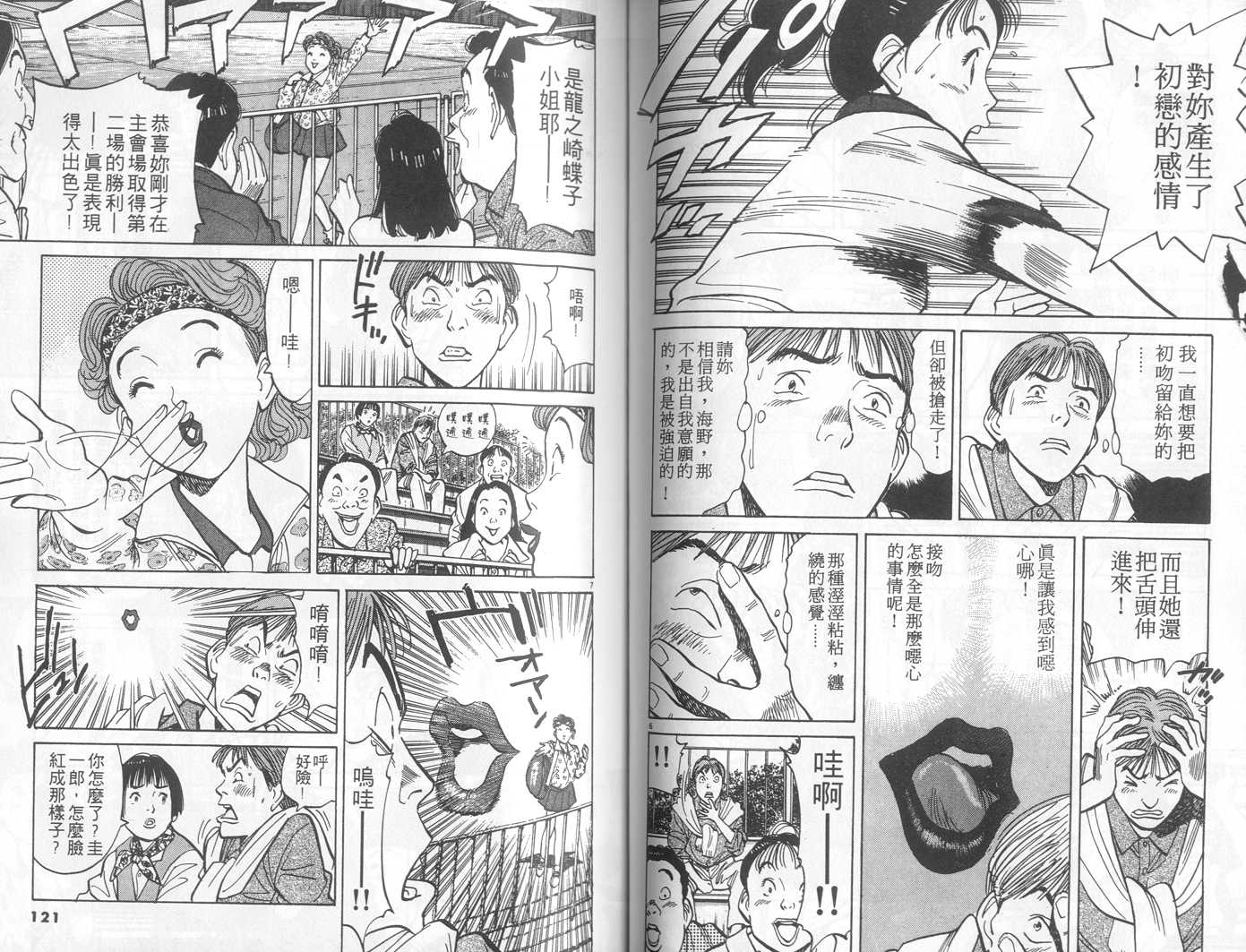 HAPPY!网坛小魔女 第3卷 第60页