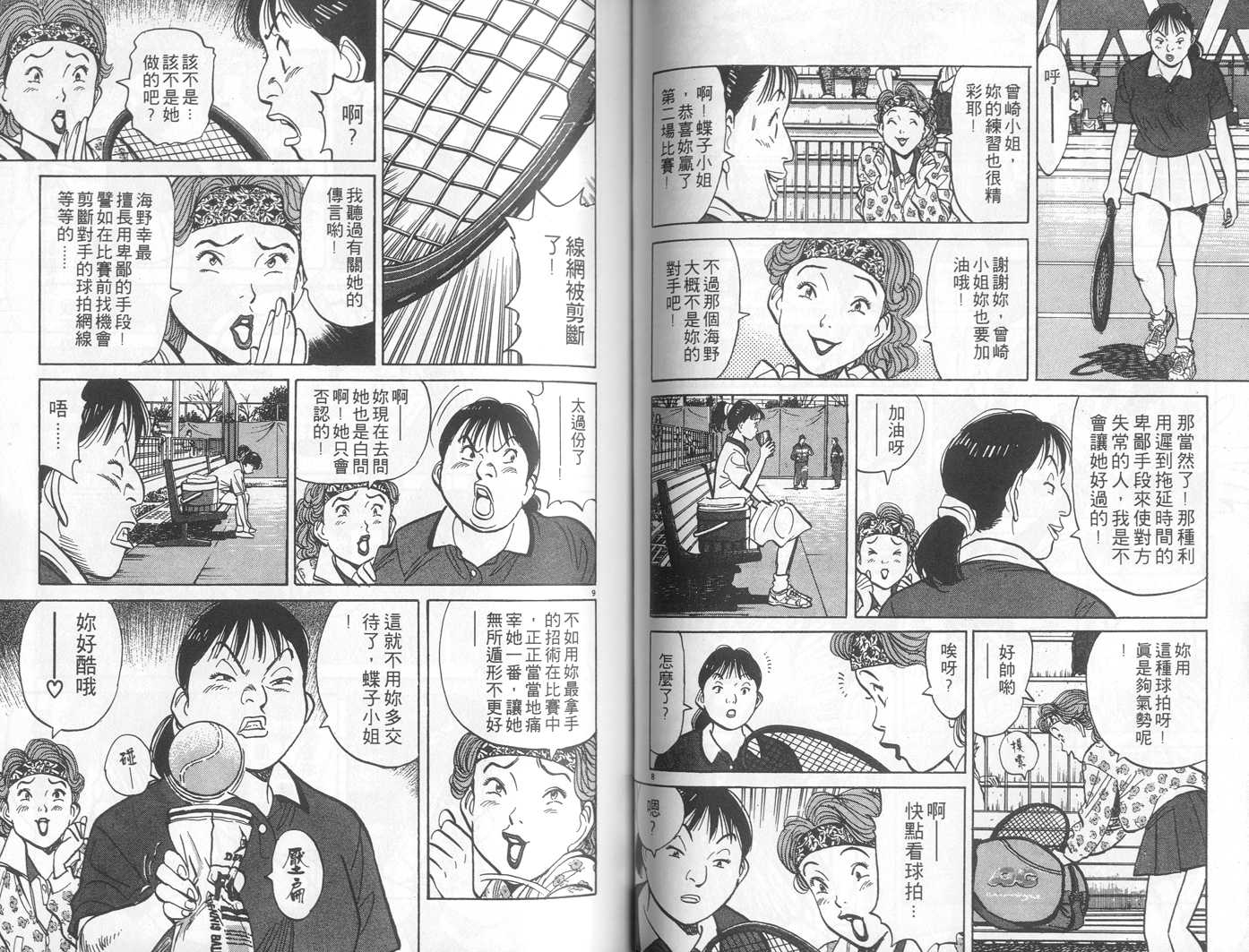 HAPPY!网坛小魔女 第3卷 第61页