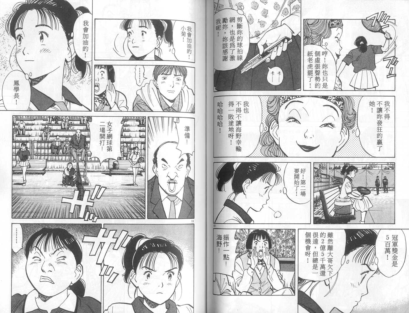 HAPPY!网坛小魔女 第3卷 第62页