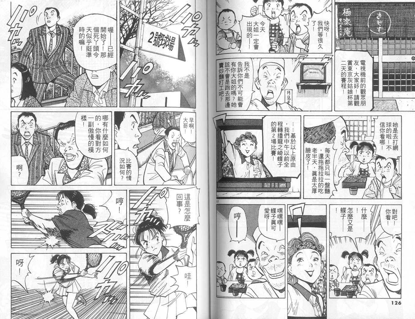 HAPPY!网坛小魔女 第3卷 第63页